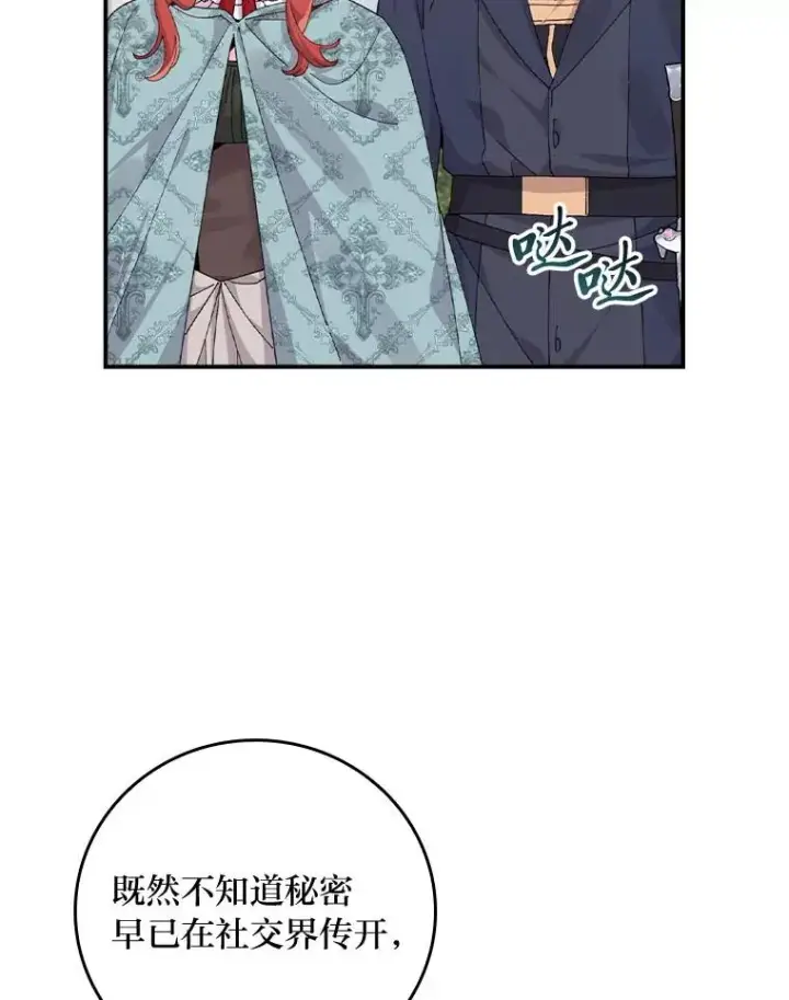 《反派的姐姐今天也很心累》89.威胁信图82