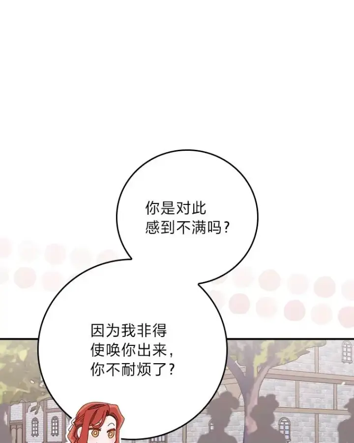 《反派的姐姐今天也很心累》89.威胁信图92