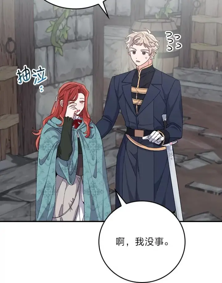 《反派的姐姐今天也很心累》90.传闻的源头图102