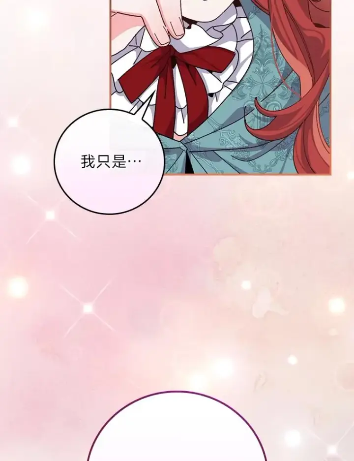 《反派的姐姐今天也很心累》90.传闻的源头图104