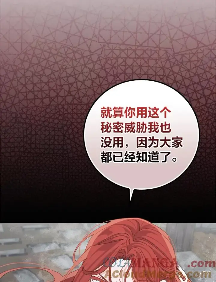 《反派的姐姐今天也很心累》90.传闻的源头图109