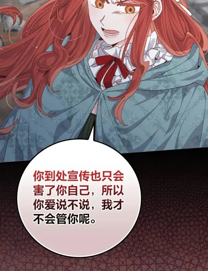 《反派的姐姐今天也很心累》90.传闻的源头图110