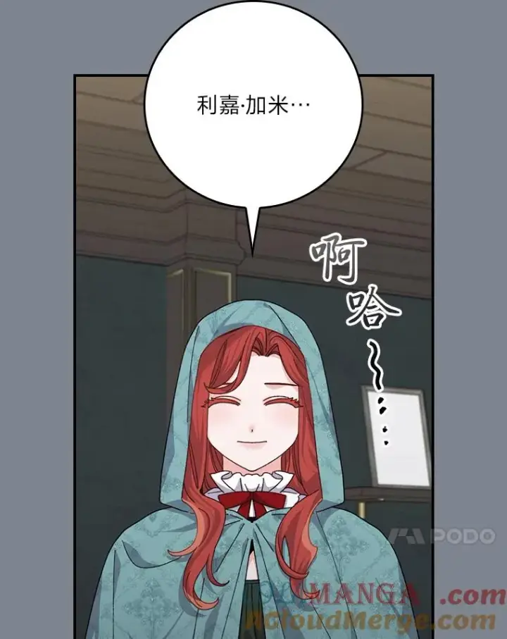 《反派的姐姐今天也很心累》90.传闻的源头图13