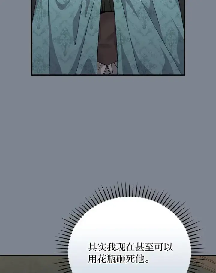 《反派的姐姐今天也很心累》90.传闻的源头图14