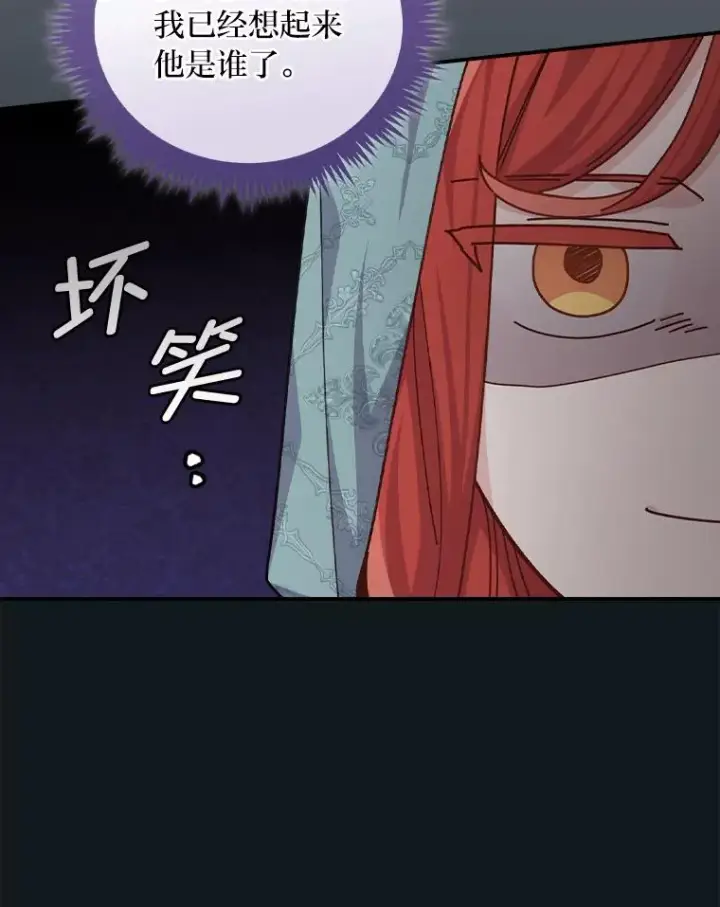 《反派的姐姐今天也很心累》90.传闻的源头图16