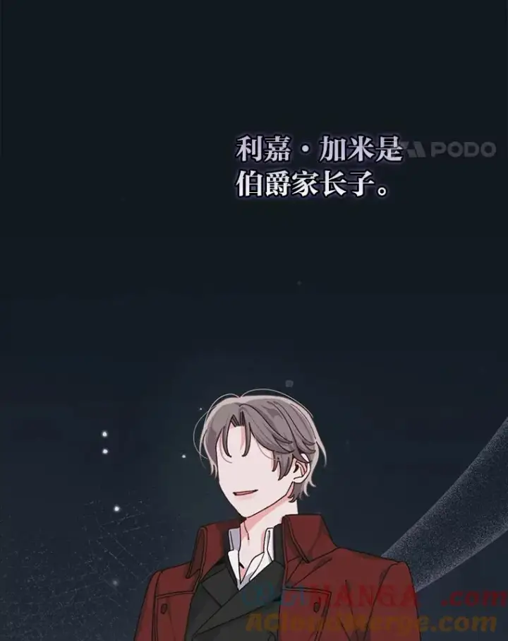 《反派的姐姐今天也很心累》90.传闻的源头图17