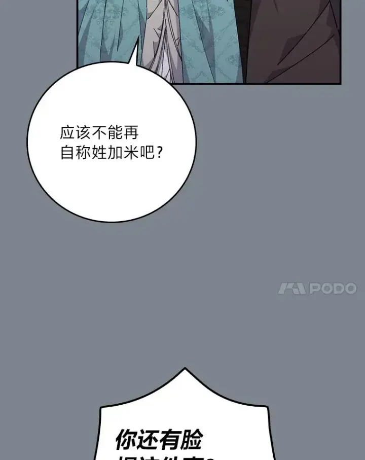 《反派的姐姐今天也很心累》90.传闻的源头图20