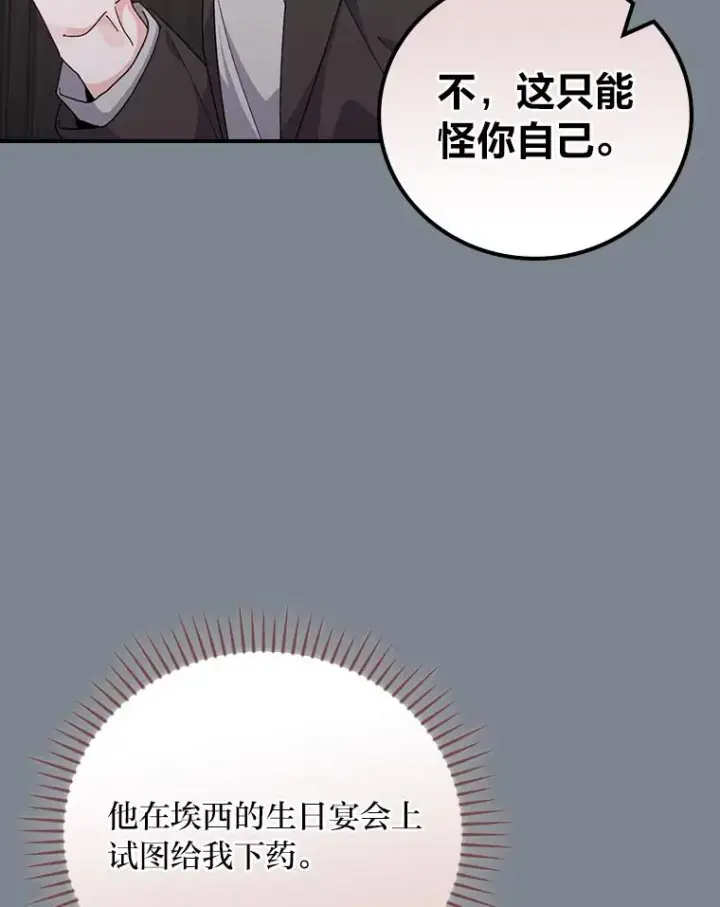 《反派的姐姐今天也很心累》90.传闻的源头图22