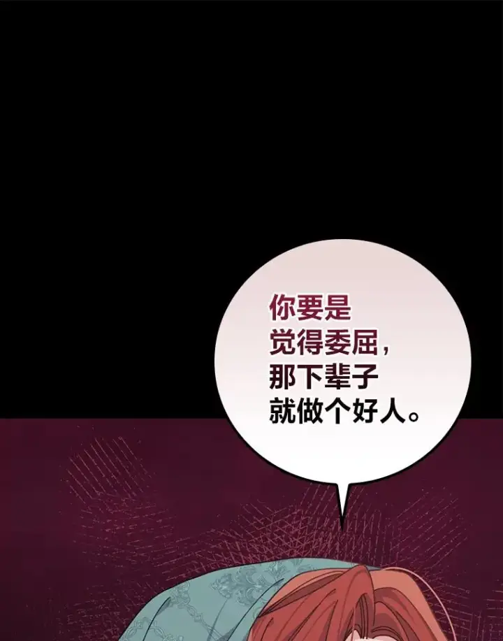 《反派的姐姐今天也很心累》90.传闻的源头图26