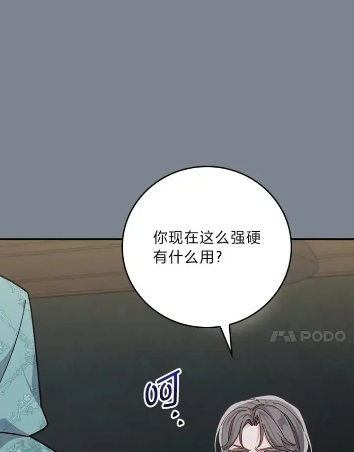 《反派的姐姐今天也很心累》90.传闻的源头图30