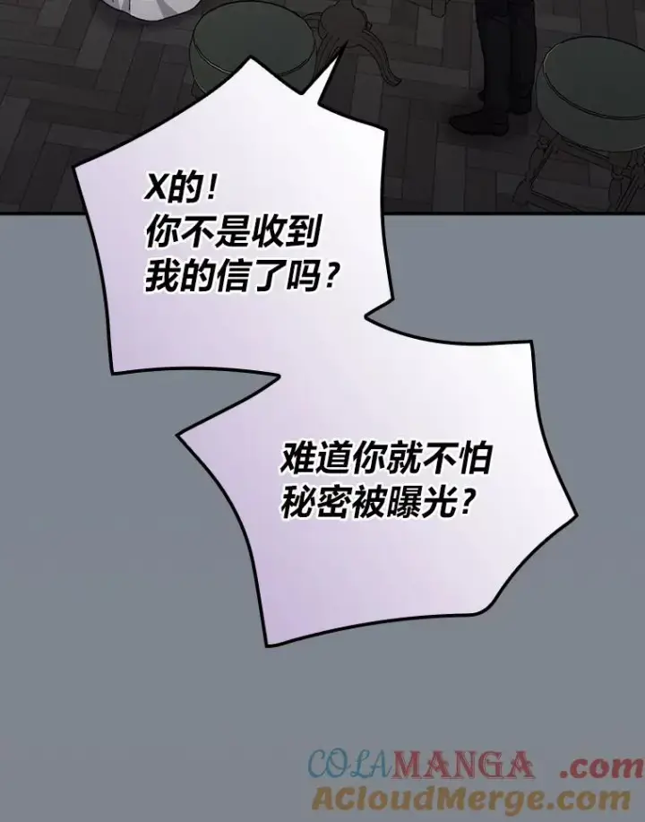 《反派的姐姐今天也很心累》90.传闻的源头图33
