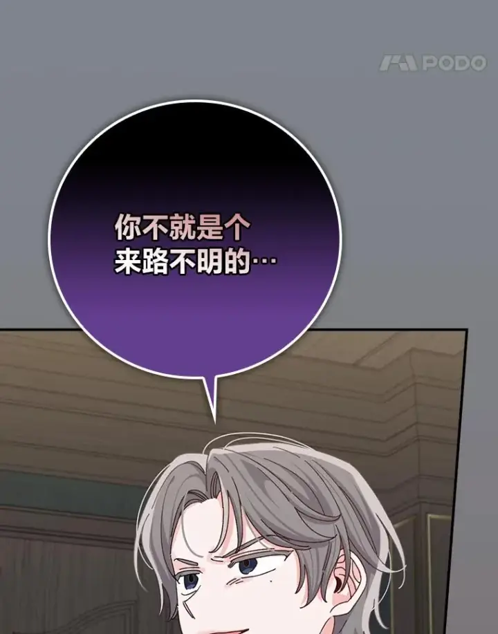 《反派的姐姐今天也很心累》90.传闻的源头图34