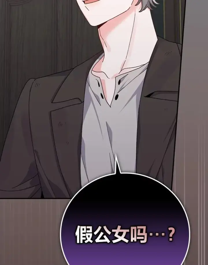 《反派的姐姐今天也很心累》90.传闻的源头图35