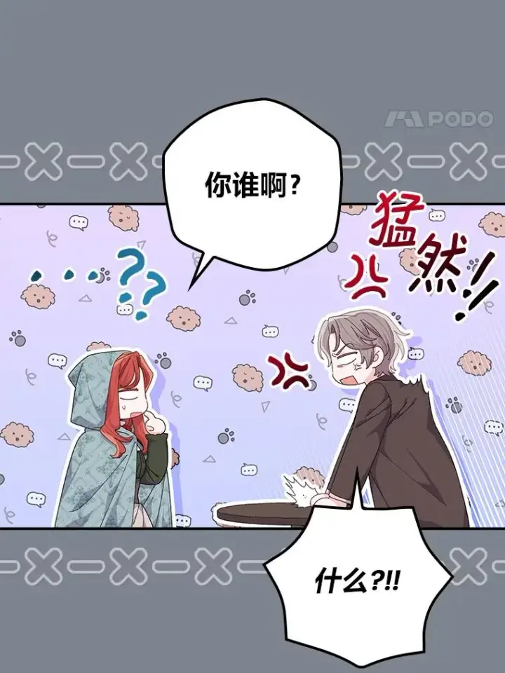 《反派的姐姐今天也很心累》90.传闻的源头图4