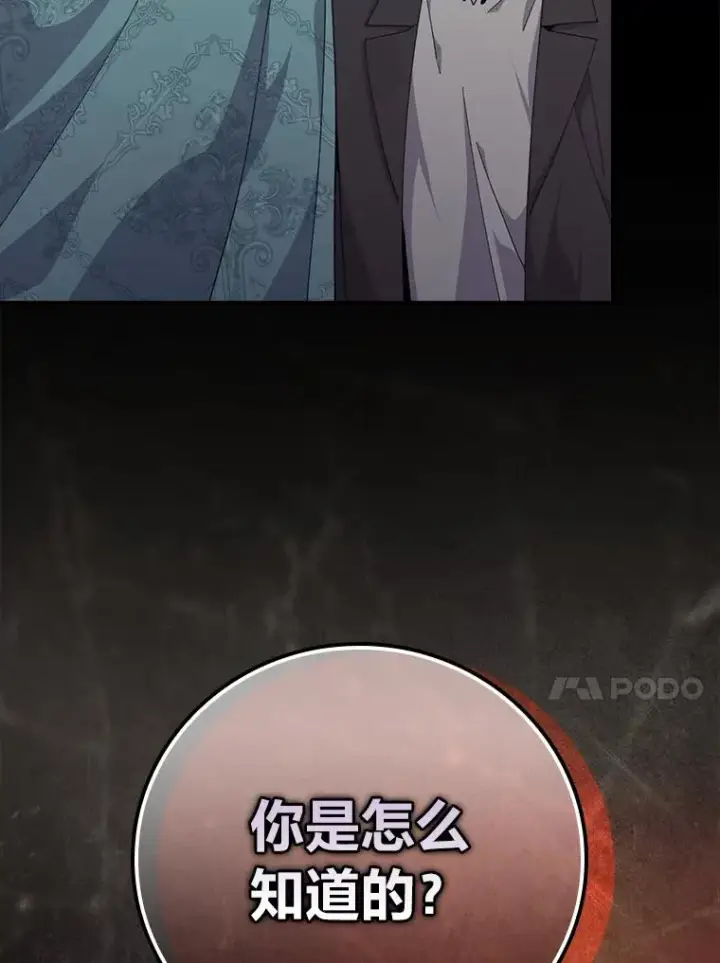 《反派的姐姐今天也很心累》90.传闻的源头图40
