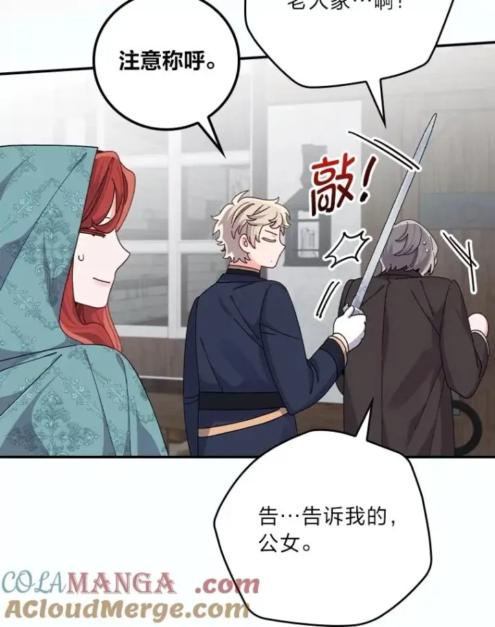 《反派的姐姐今天也很心累》90.传闻的源头图53