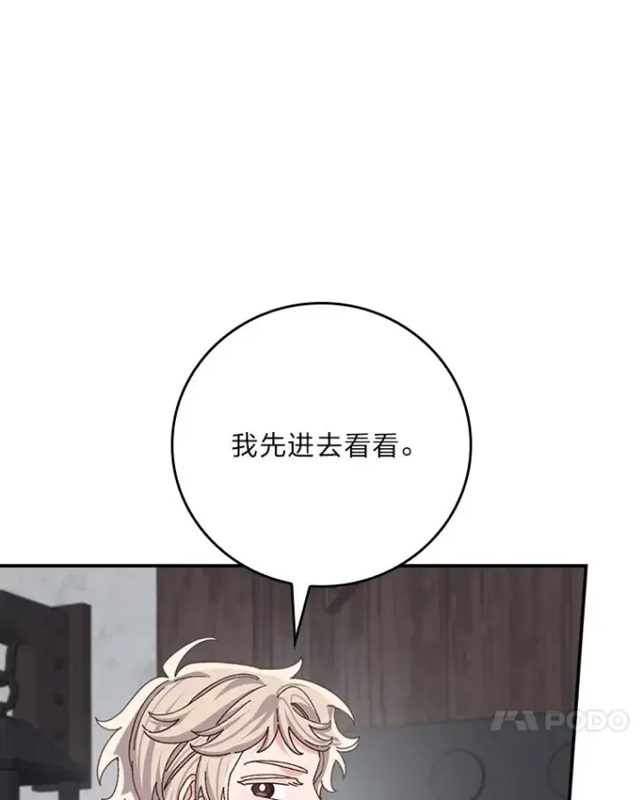 《反派的姐姐今天也很心累》90.传闻的源头图54