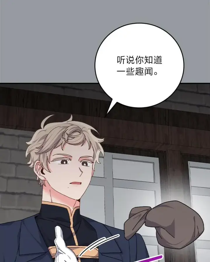 《反派的姐姐今天也很心累》90.传闻的源头图62