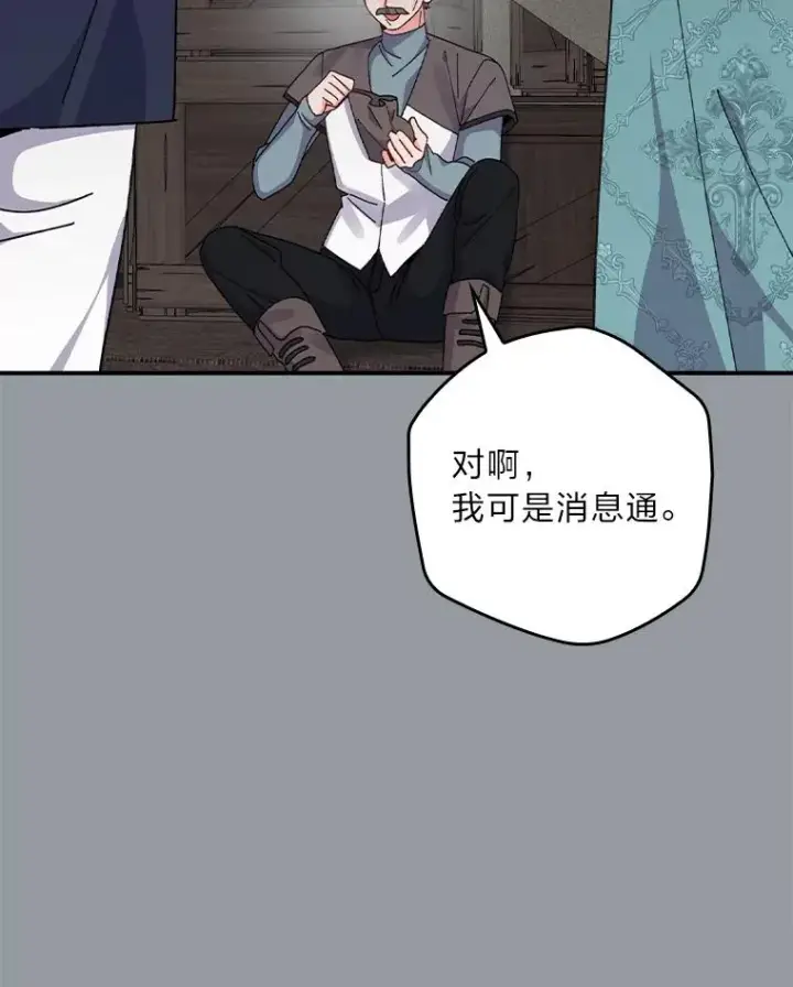 《反派的姐姐今天也很心累》90.传闻的源头图64