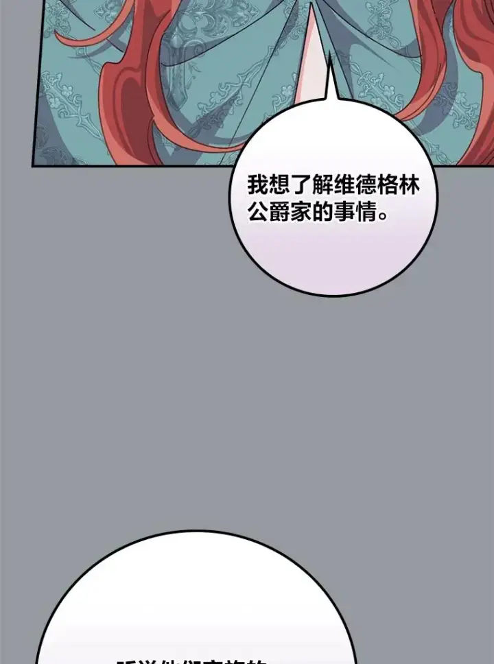 《反派的姐姐今天也很心累》90.传闻的源头图67