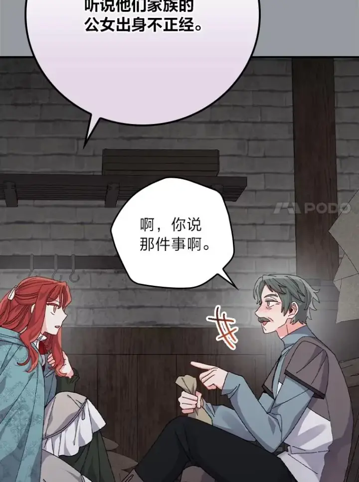 《反派的姐姐今天也很心累》90.传闻的源头图68