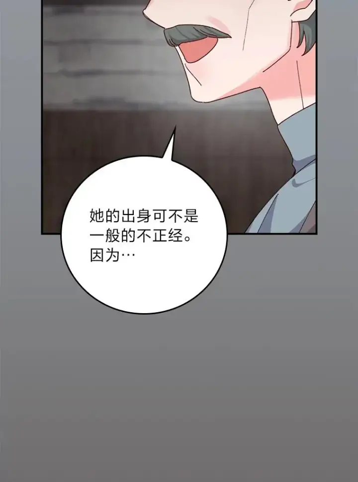 《反派的姐姐今天也很心累》90.传闻的源头图70