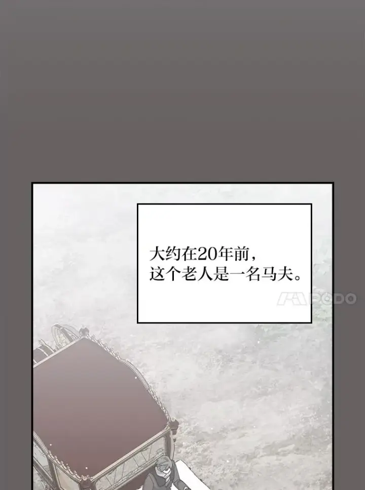 《反派的姐姐今天也很心累》90.传闻的源头图71
