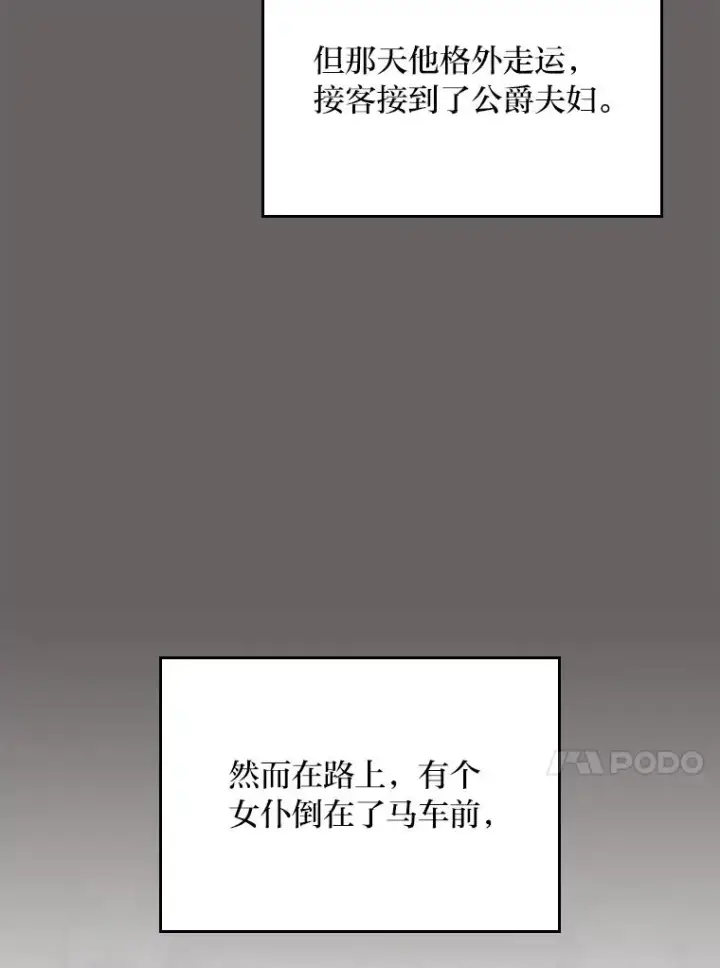 《反派的姐姐今天也很心累》90.传闻的源头图74