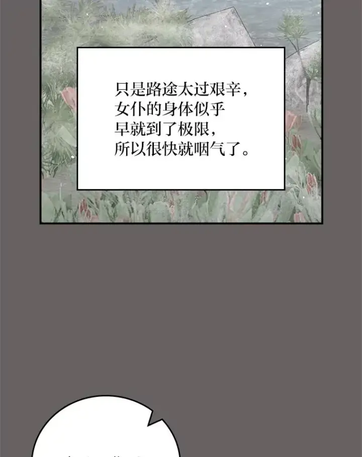 《反派的姐姐今天也很心累》90.传闻的源头图79