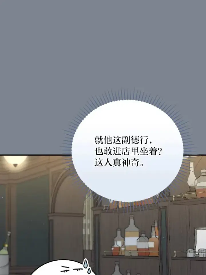 《反派的姐姐今天也很心累》90.传闻的源头图8