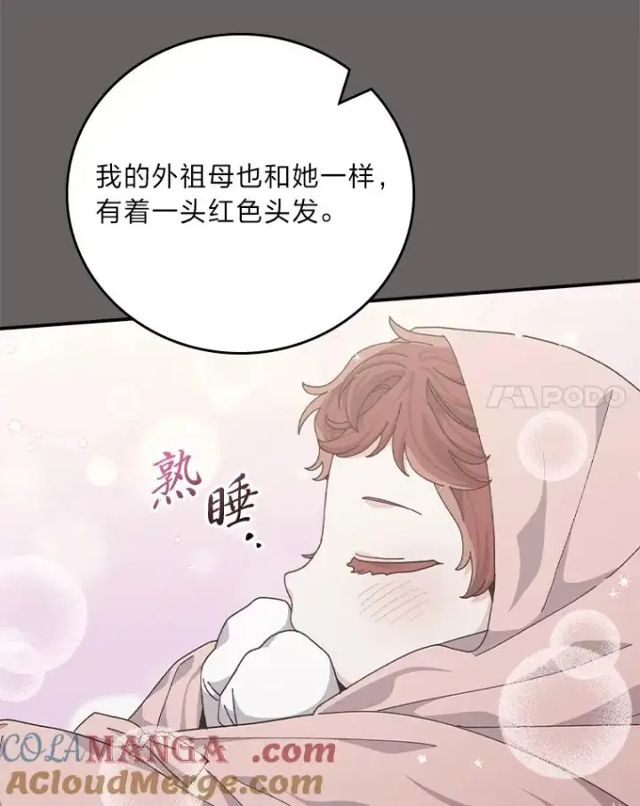 《反派的姐姐今天也很心累》90.传闻的源头图81