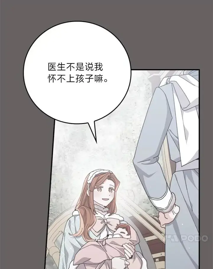 《反派的姐姐今天也很心累》90.传闻的源头图84