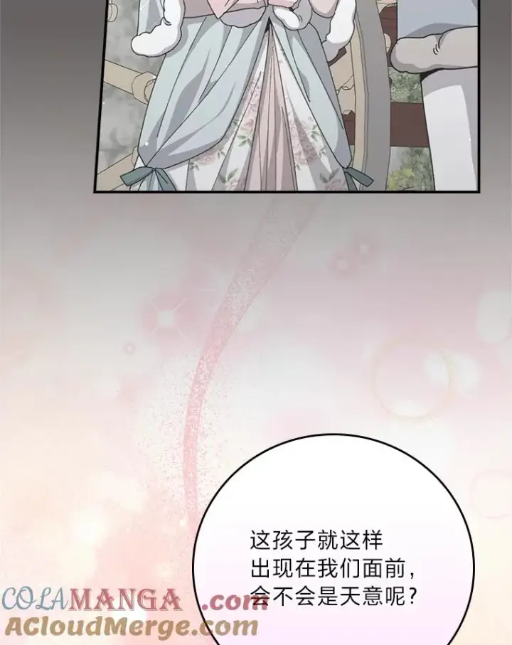 《反派的姐姐今天也很心累》90.传闻的源头图85