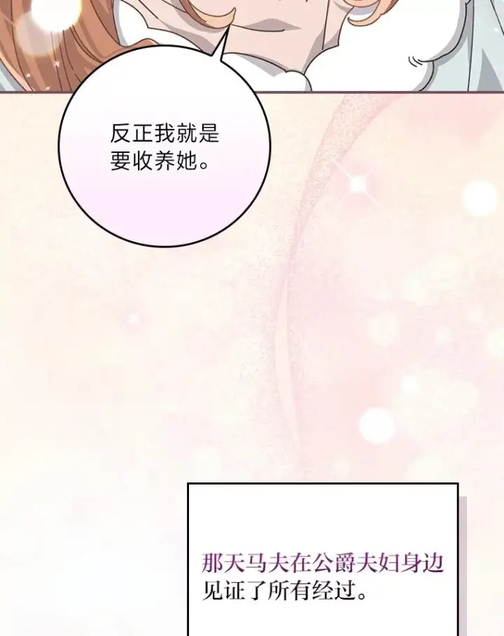 《反派的姐姐今天也很心累》90.传闻的源头图87