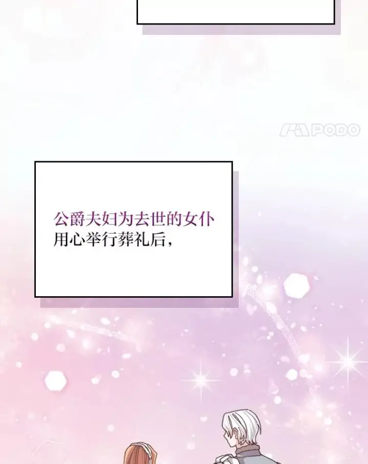 《反派的姐姐今天也很心累》90.传闻的源头图88
