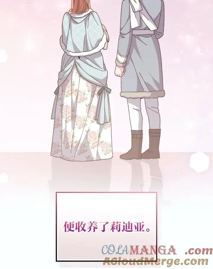 《反派的姐姐今天也很心累》90.传闻的源头图89