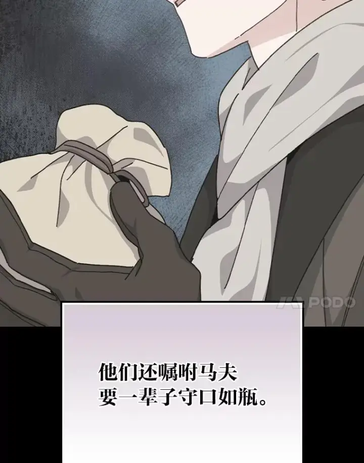 《反派的姐姐今天也很心累》90.传闻的源头图91
