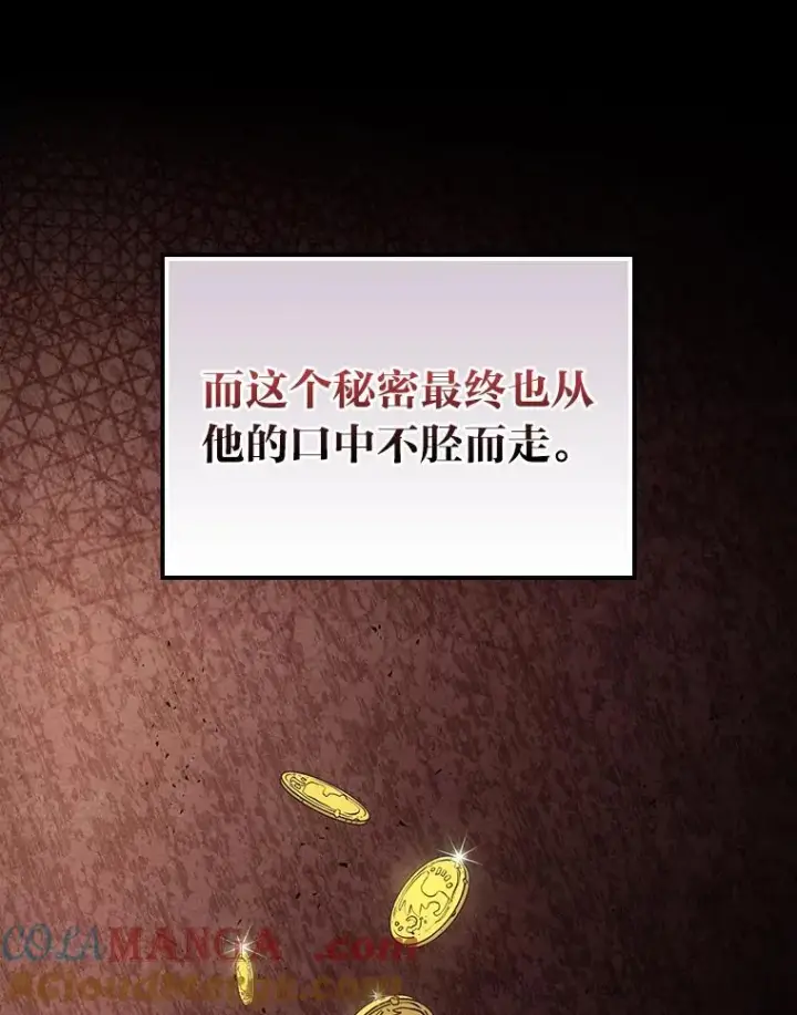 《反派的姐姐今天也很心累》90.传闻的源头图93