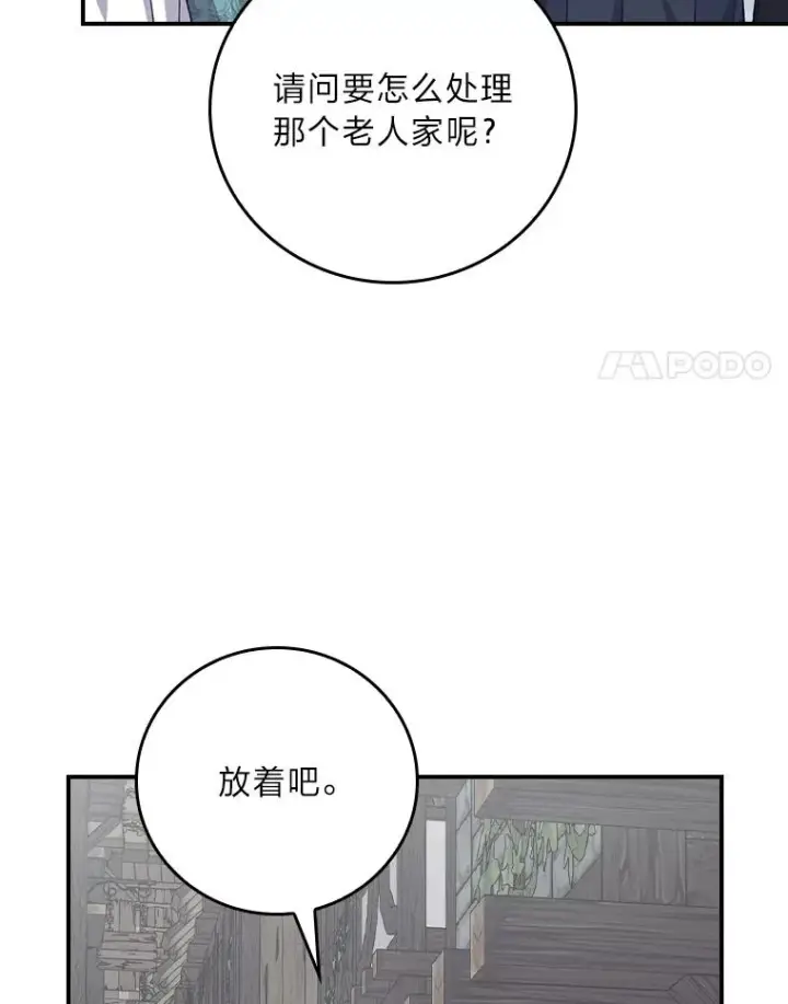 《反派的姐姐今天也很心累》90.传闻的源头图98