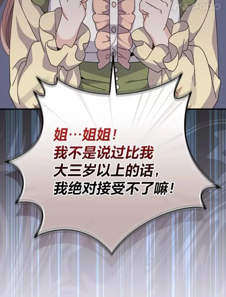 《反派的姐姐今天也很心累》91.相亲？！图103