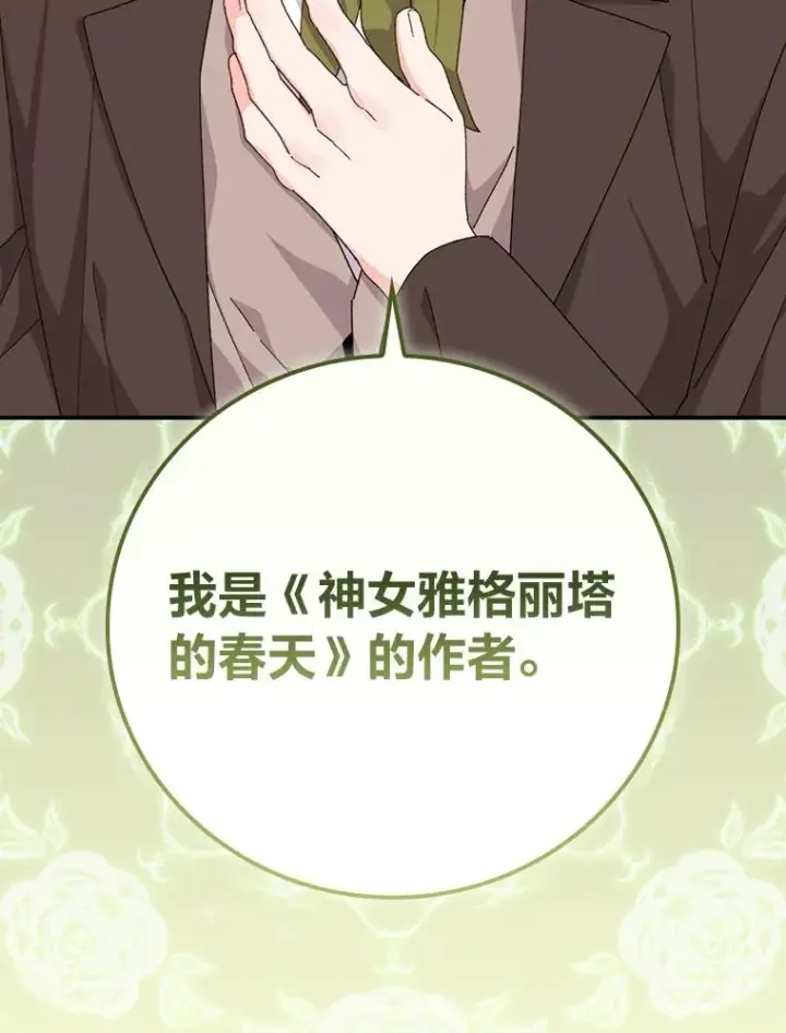 《反派的姐姐今天也很心累》91.相亲？！图107