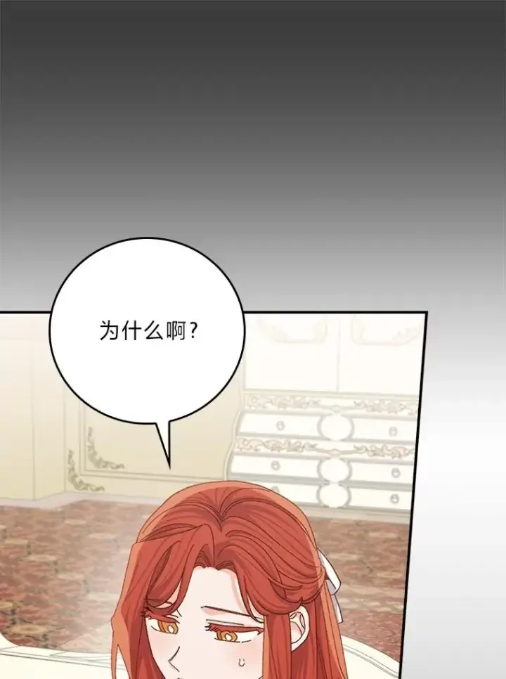 《反派的姐姐今天也很心累》91.相亲？！图12