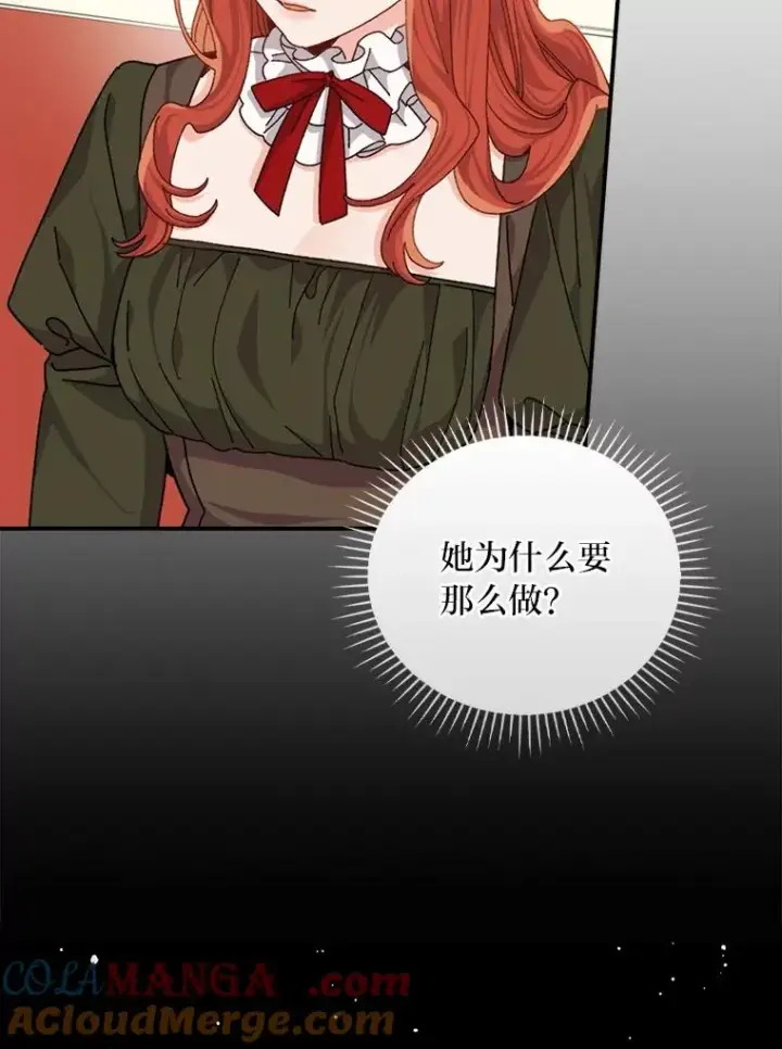 《反派的姐姐今天也很心累》91.相亲？！图13