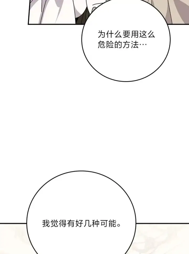 《反派的姐姐今天也很心累》91.相亲？！图19