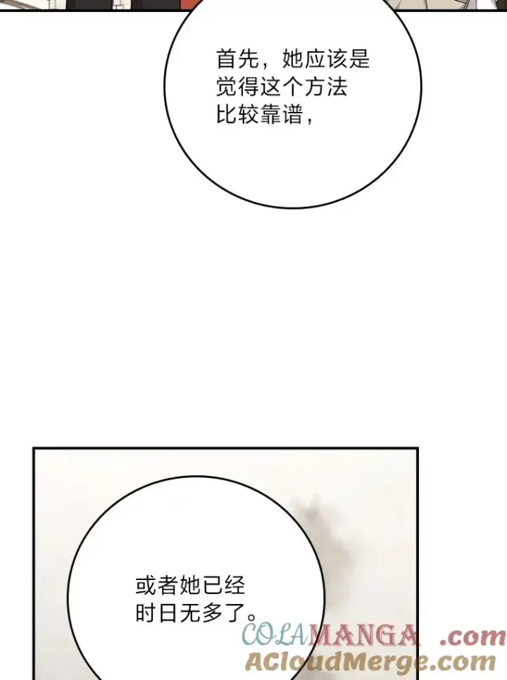 《反派的姐姐今天也很心累》91.相亲？！图21