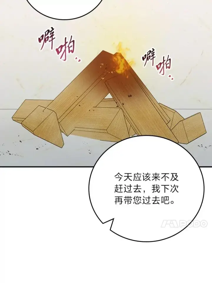 《反派的姐姐今天也很心累》91.相亲？！图26