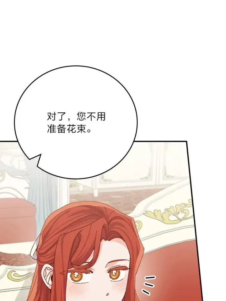 《反派的姐姐今天也很心累》91.相亲？！图27