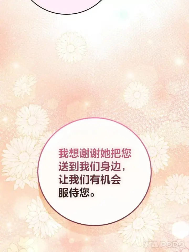 《反派的姐姐今天也很心累》91.相亲？！图30