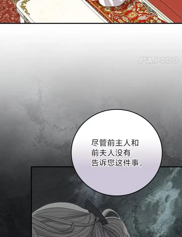《反派的姐姐今天也很心累》91.相亲？！图4