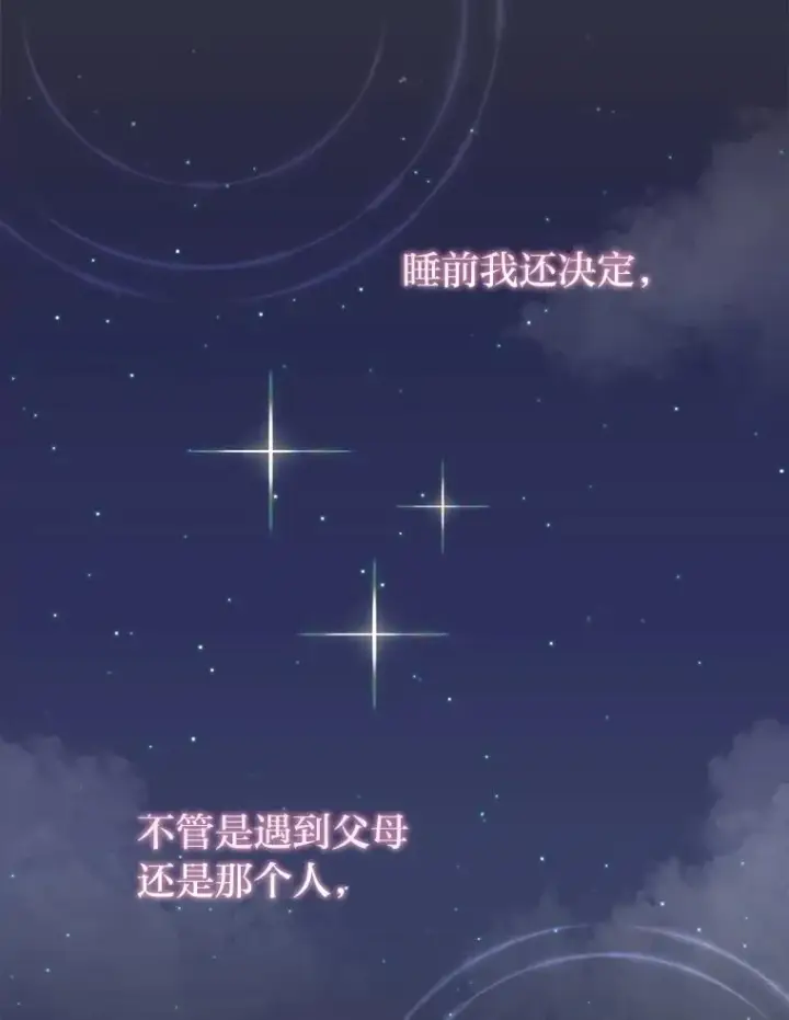 《反派的姐姐今天也很心累》91.相亲？！图40